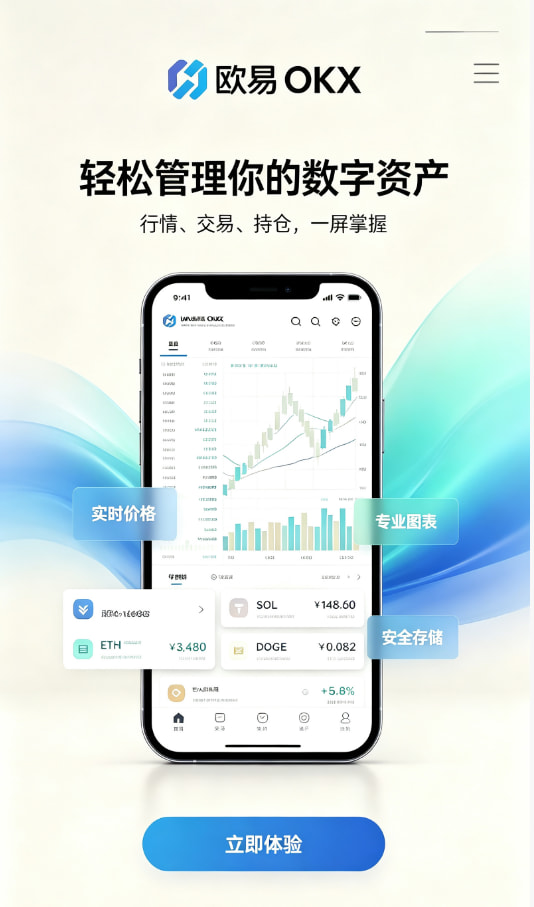 欧交易所app官网下载安全入门